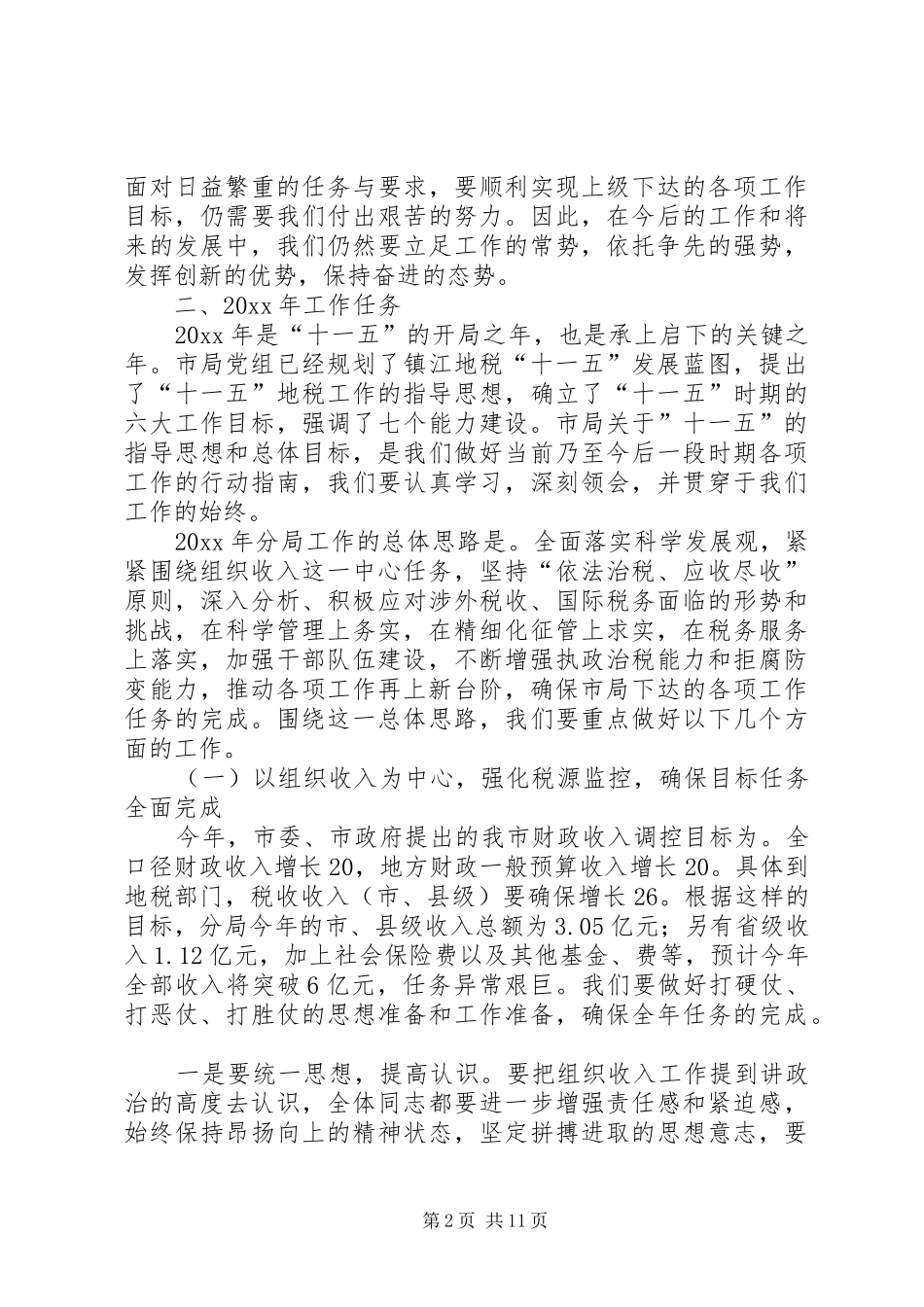 外税分局年度工作报告_第2页