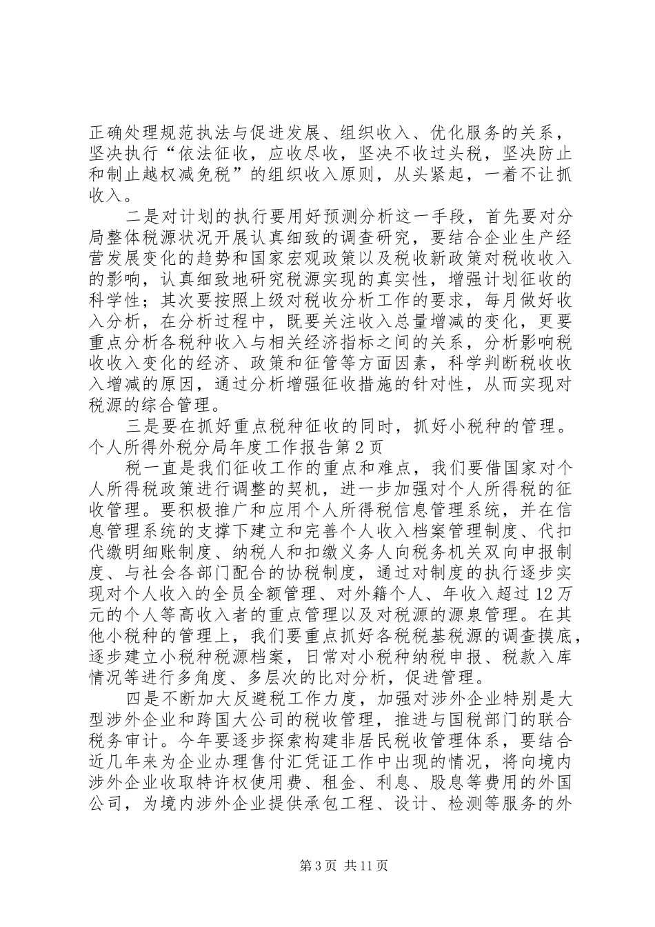外税分局年度工作报告_第3页
