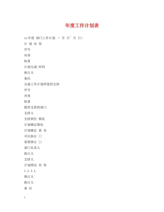 年度工作计划表 