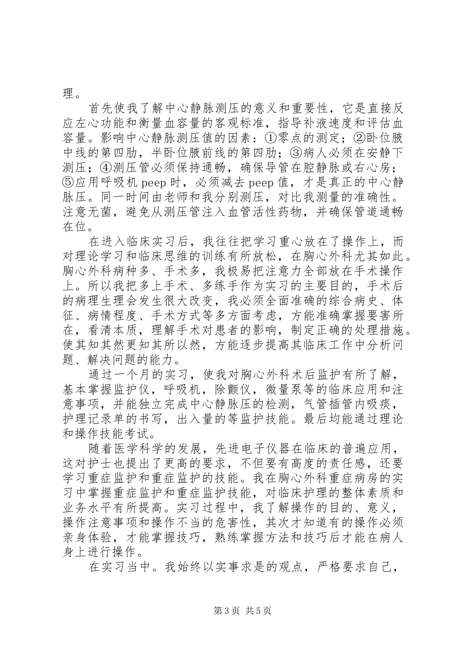 外科自我鉴定报告范文_第3页