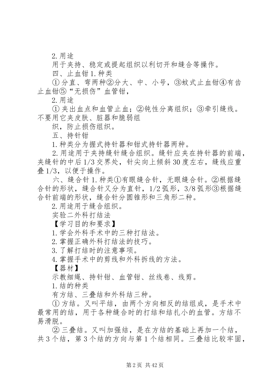 外科打结实训报告_第2页