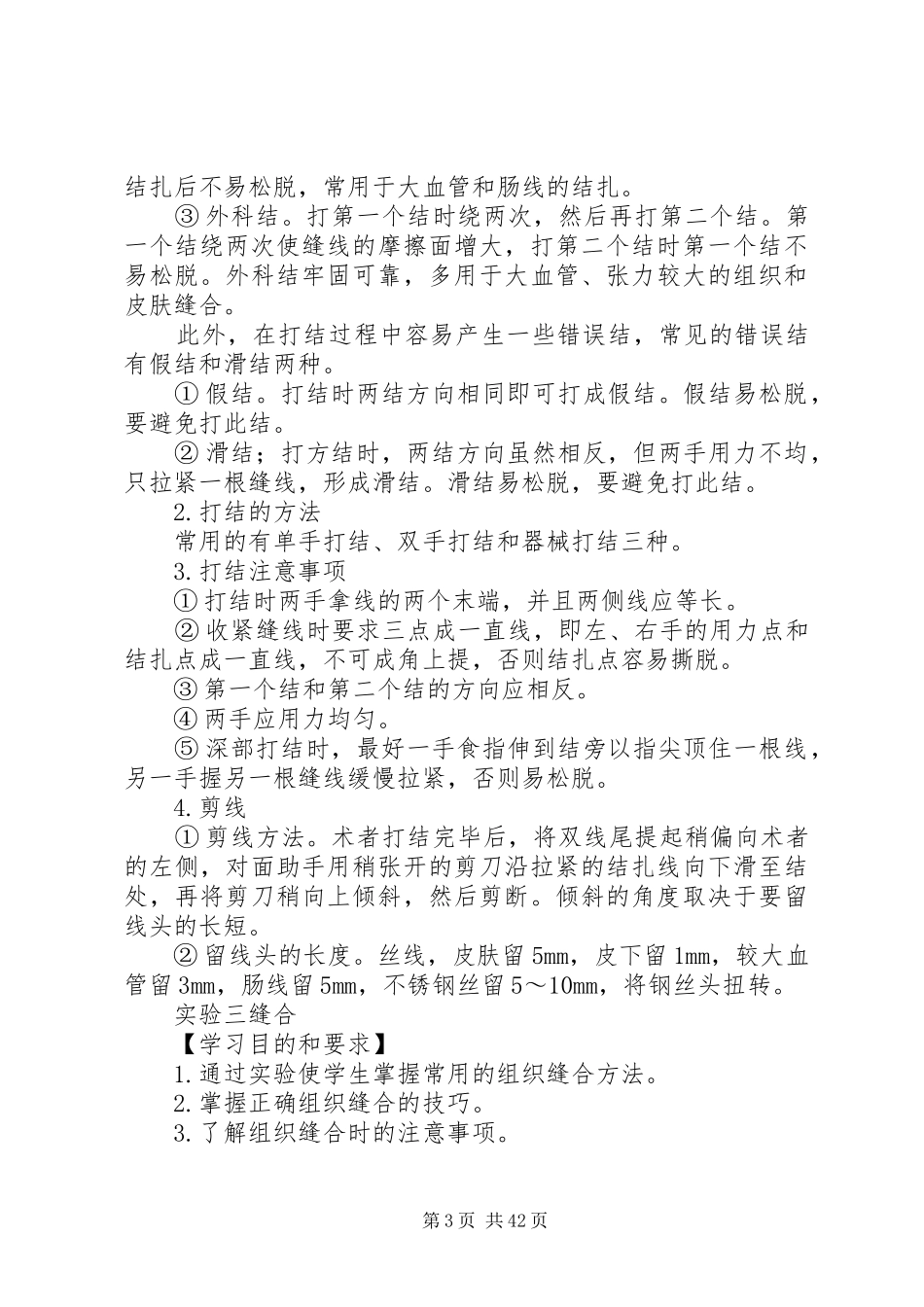 外科打结实训报告_第3页