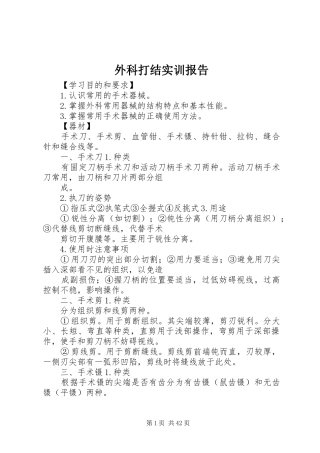 外科打结实训报告