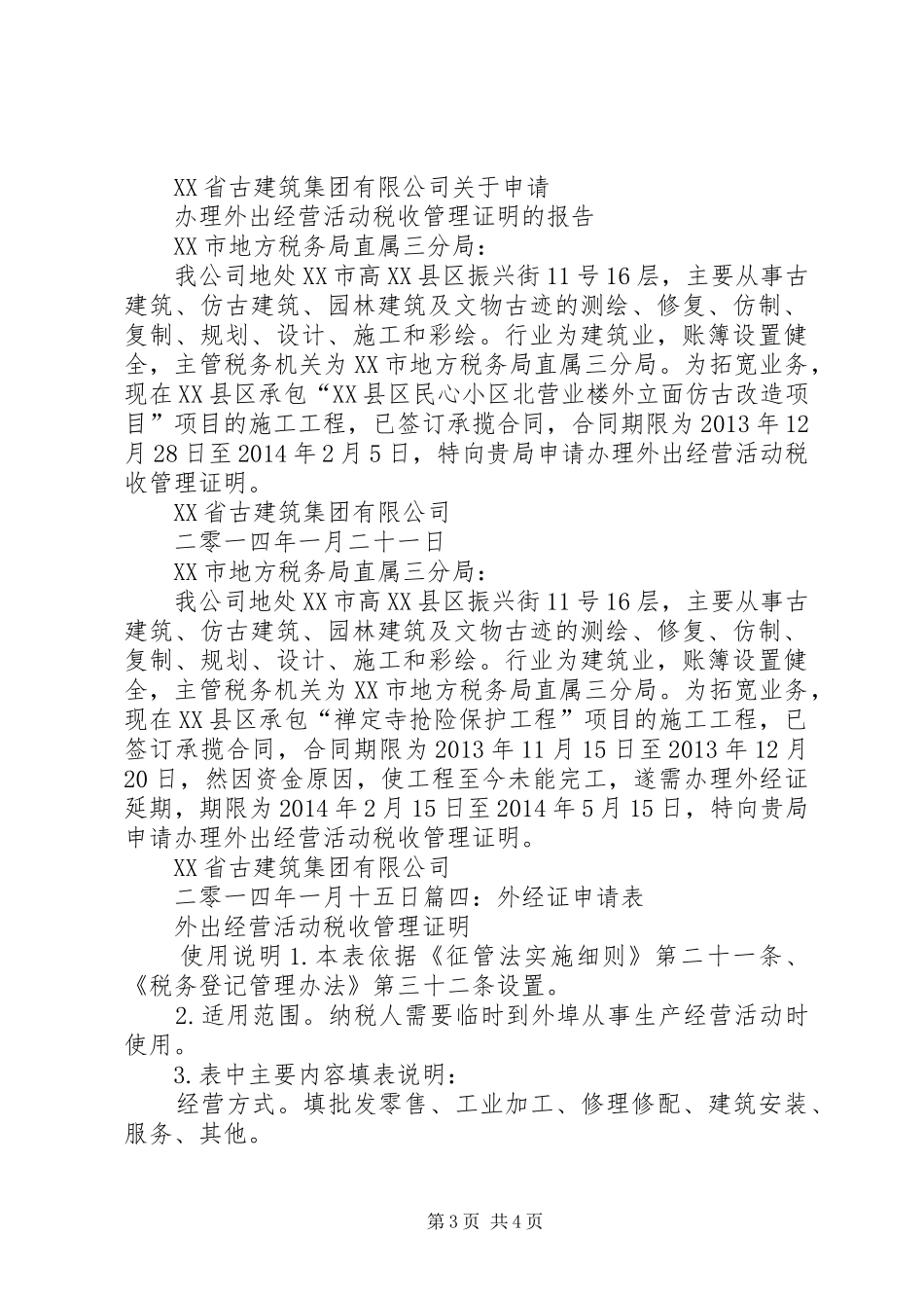 外经证延期报告[合集]_第3页