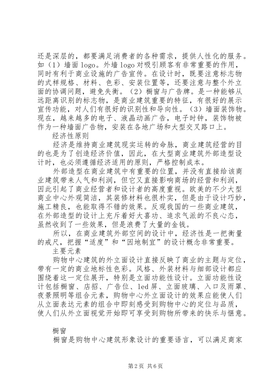 外立面考察报告_第2页