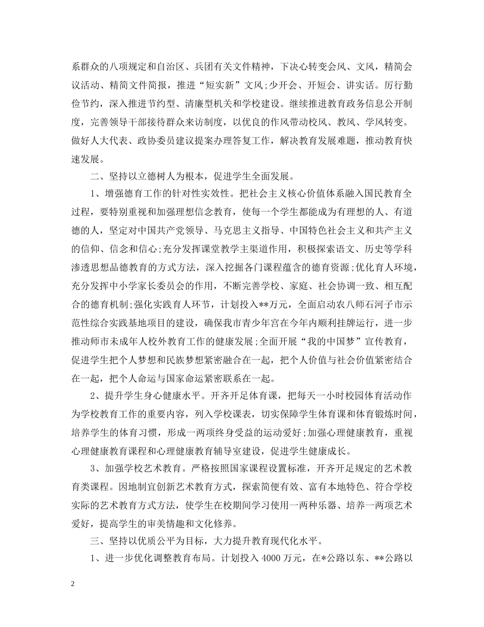 年度市工作计划范文 _第2页