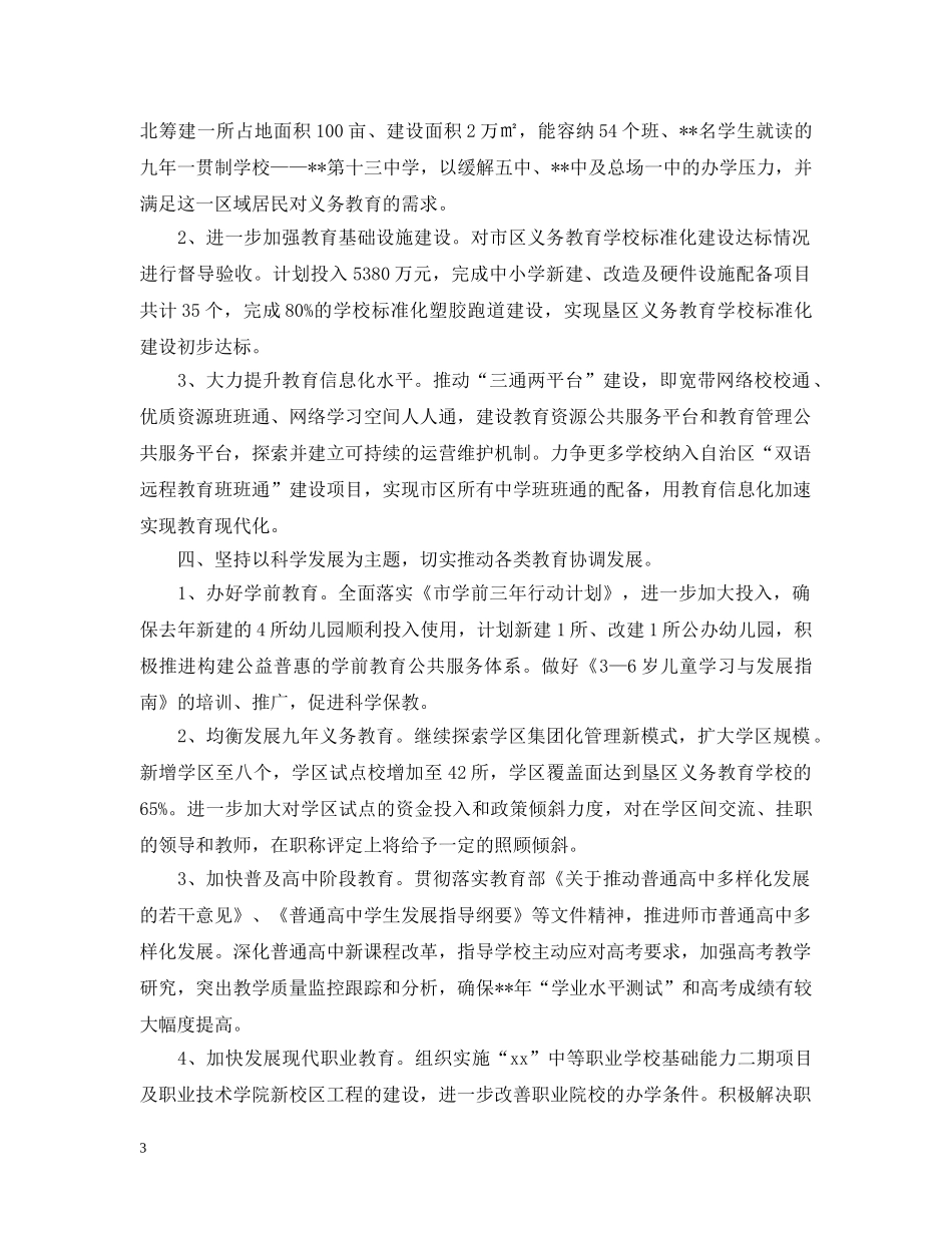 年度市工作计划范文 _第3页