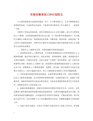 年度市工作计划范文 