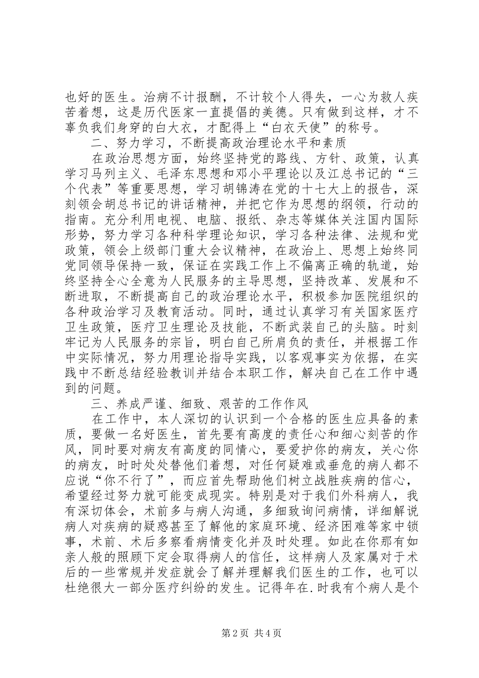 外科医生年终医疗服务报告_第2页