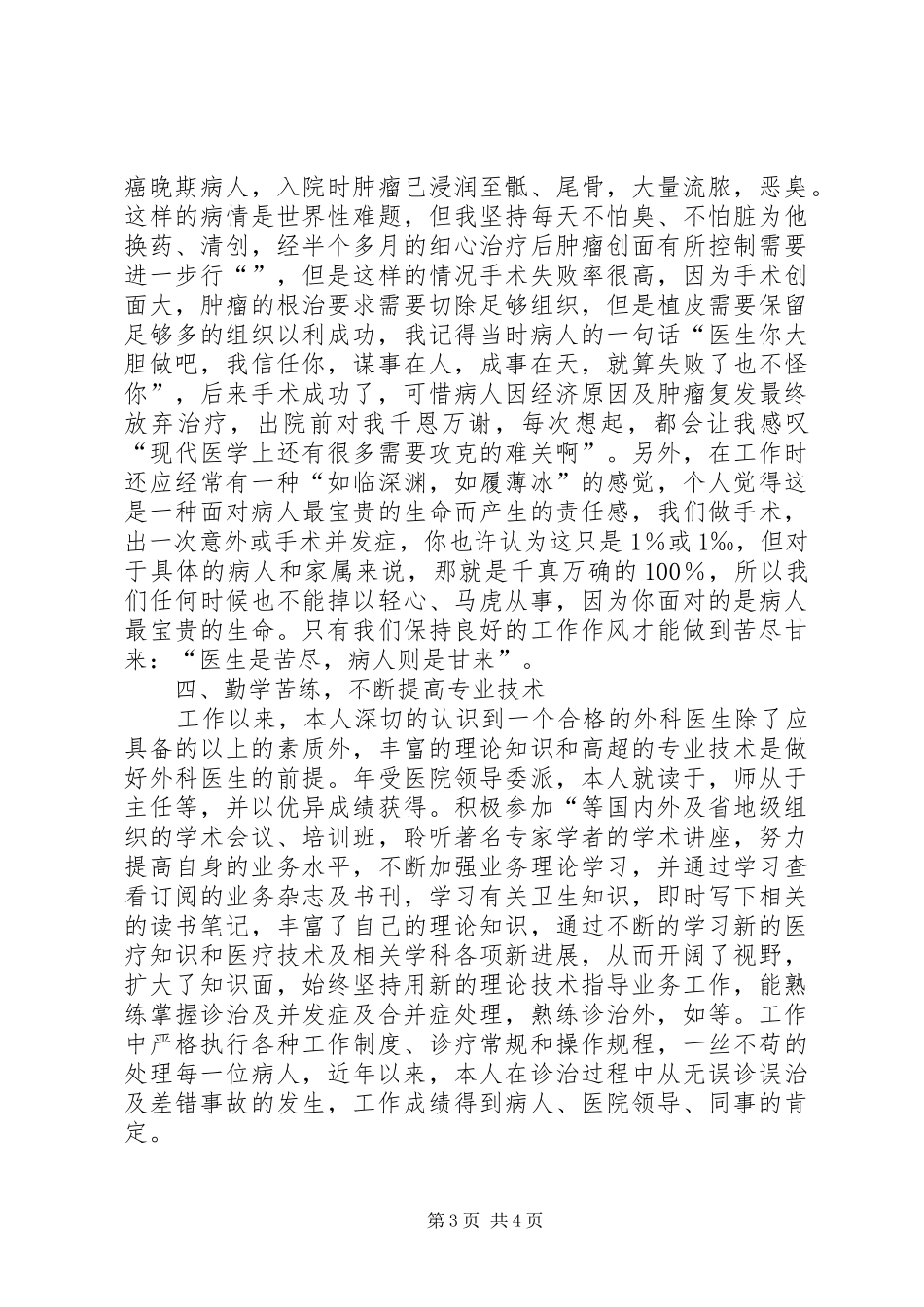 外科医生年终医疗服务报告_第3页