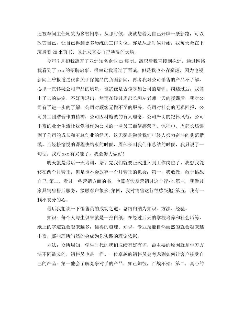 销售员个人上半年工作总结 _第2页