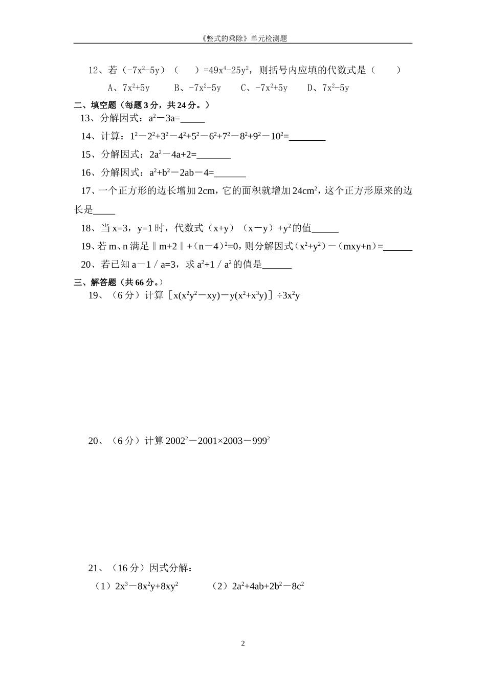 整式的乘除试卷_第2页