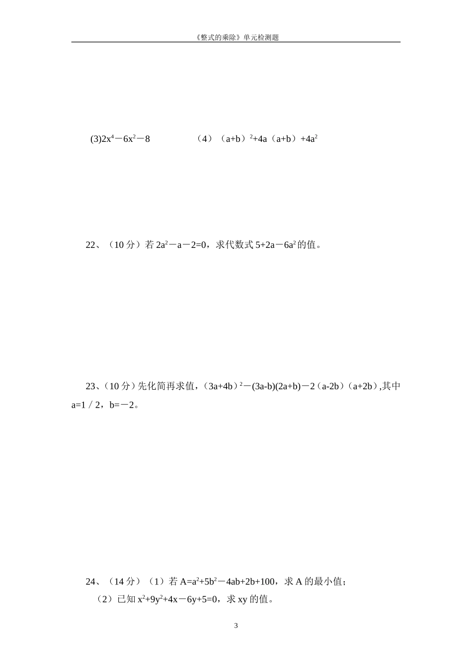 整式的乘除试卷_第3页