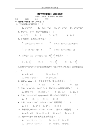 整式的乘除试卷