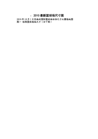 最新篮球场尺寸图