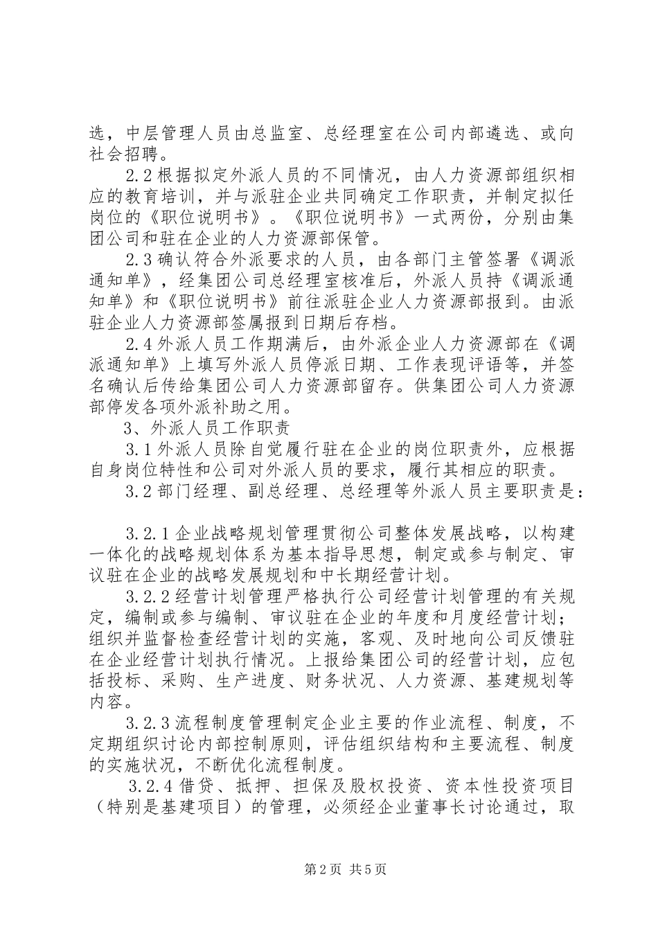 外派人员专项审计报告_第2页