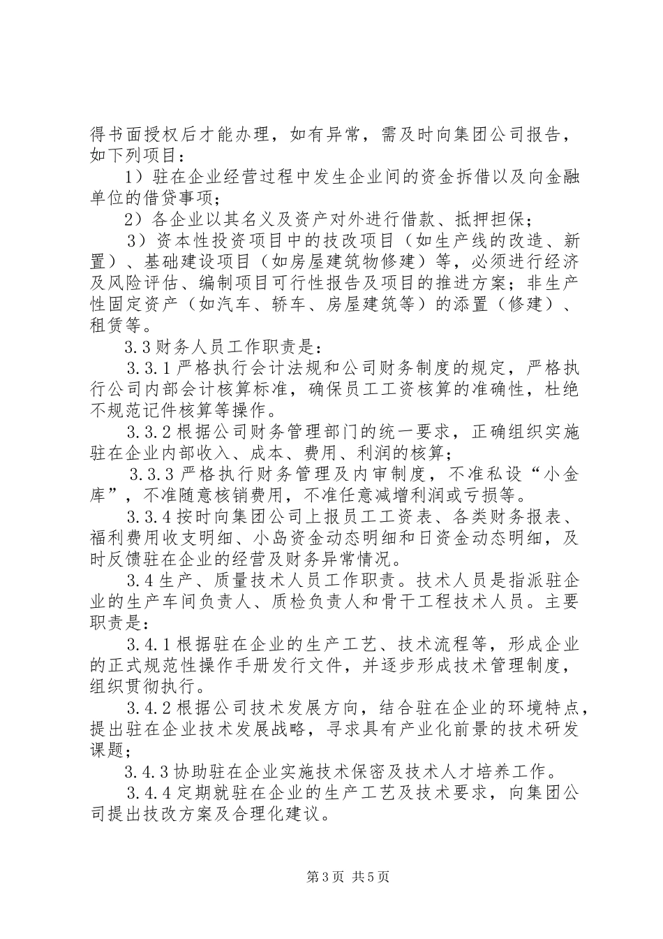 外派人员专项审计报告_第3页