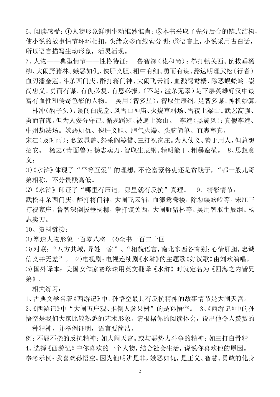 中考名著导读知识点_第2页