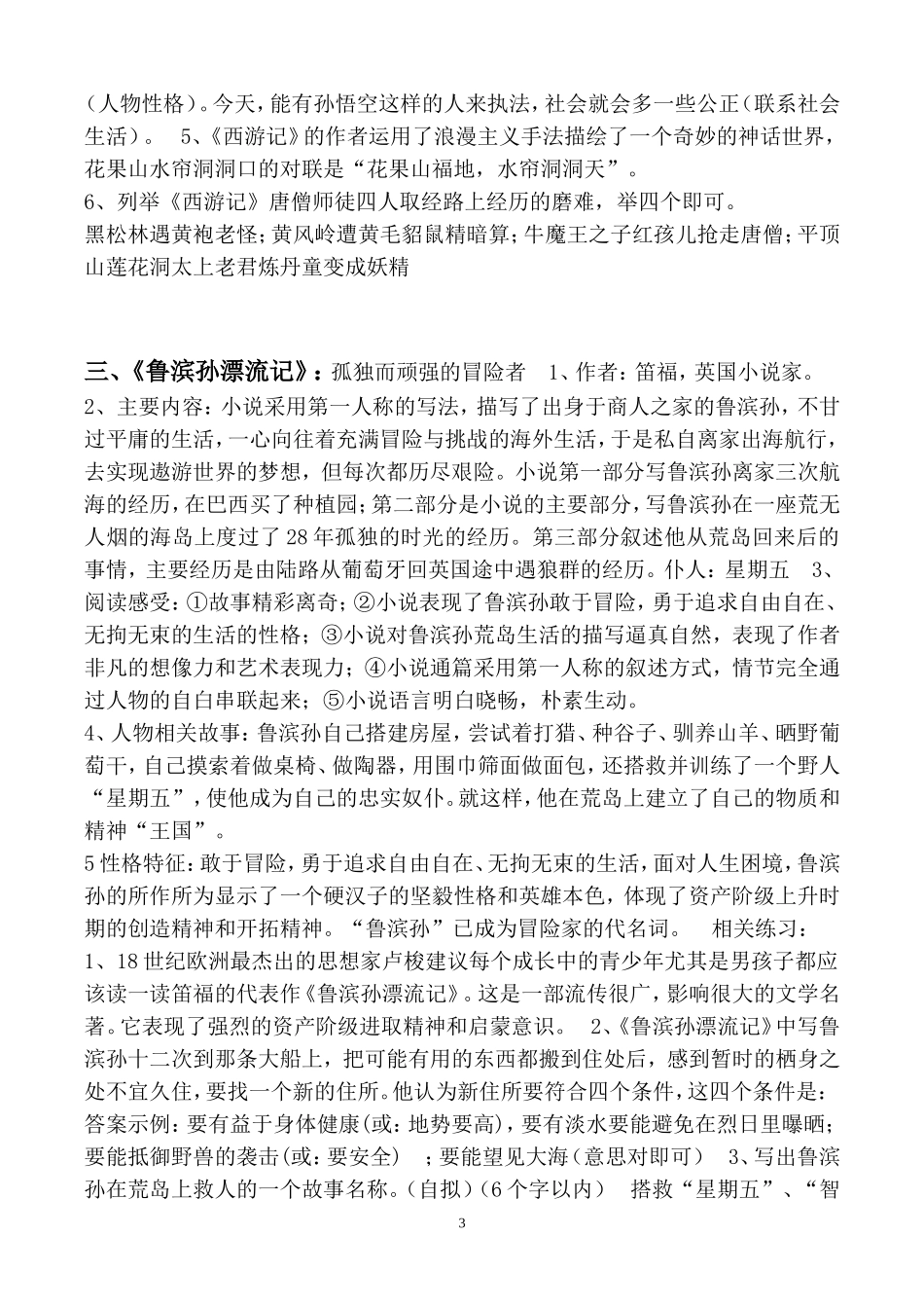 中考名著导读知识点_第3页