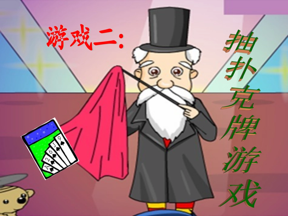 小学数学人教版《可能性》_第3页