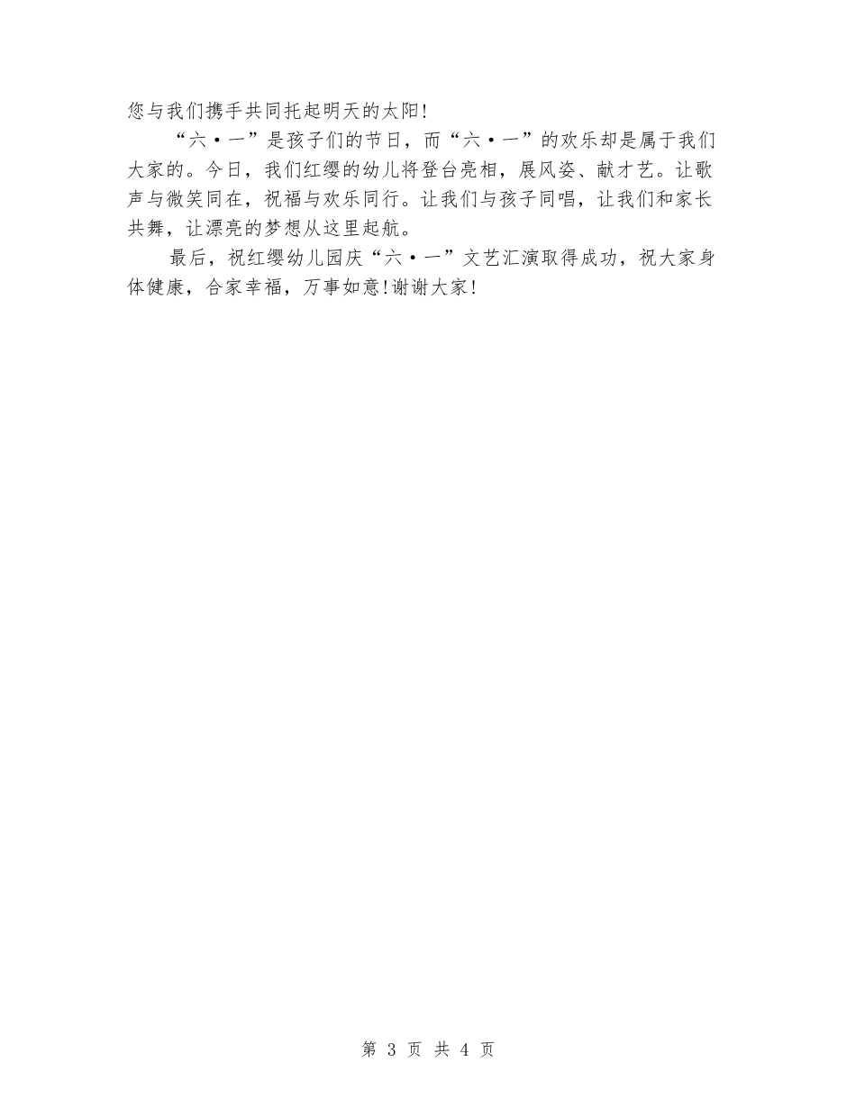 六一儿童节幼儿园园长发言稿最新_第3页