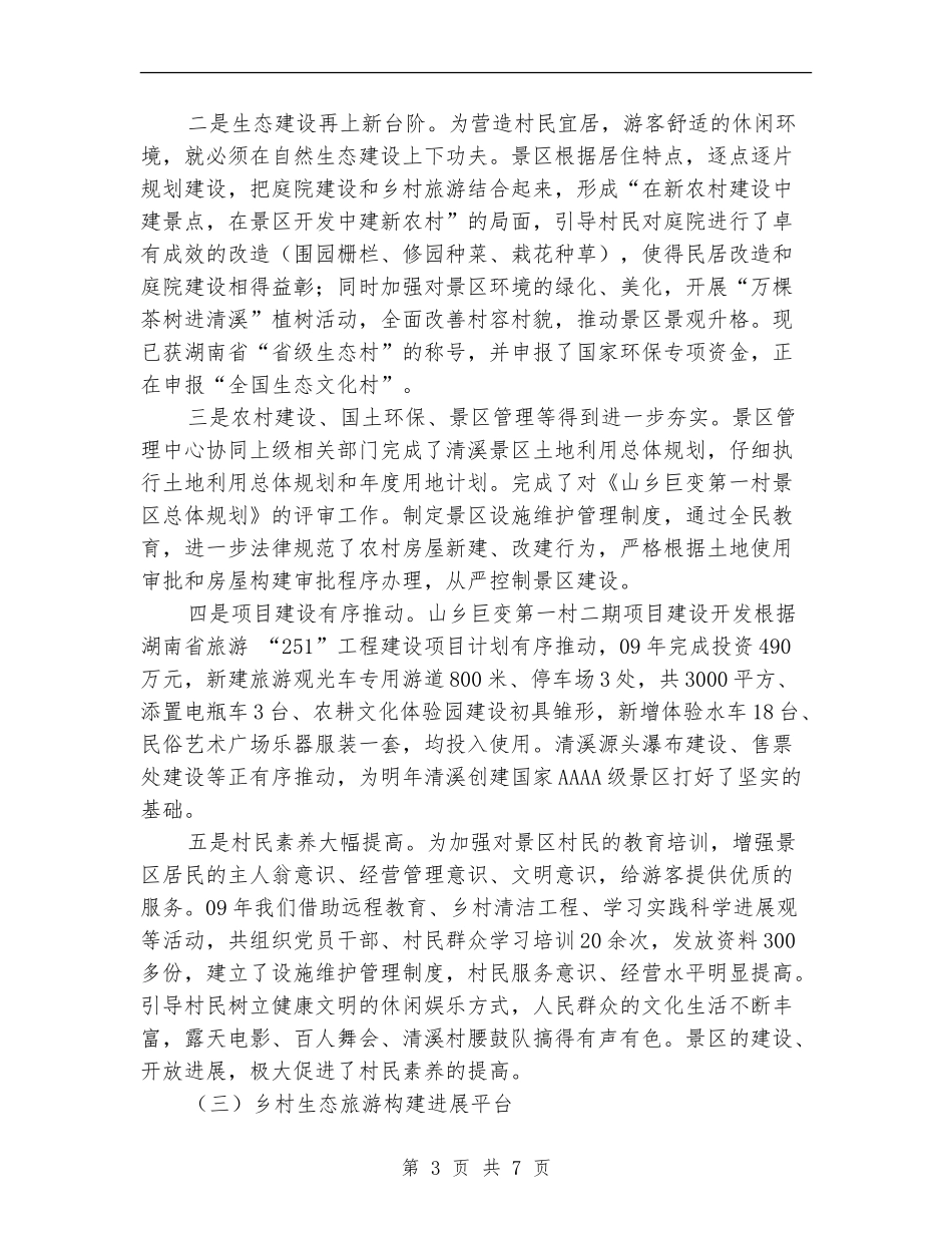 2024年xx景区管理中心工作总结暨2024年工作思路_第3页