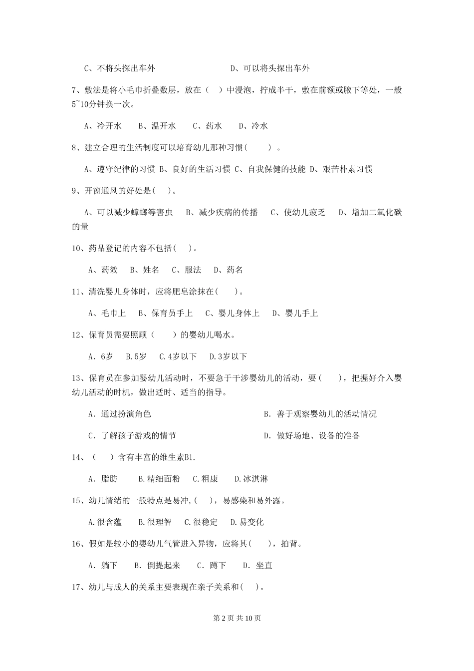 2024版幼儿园保育员四级业务水平考试试题B卷-附解析_第2页