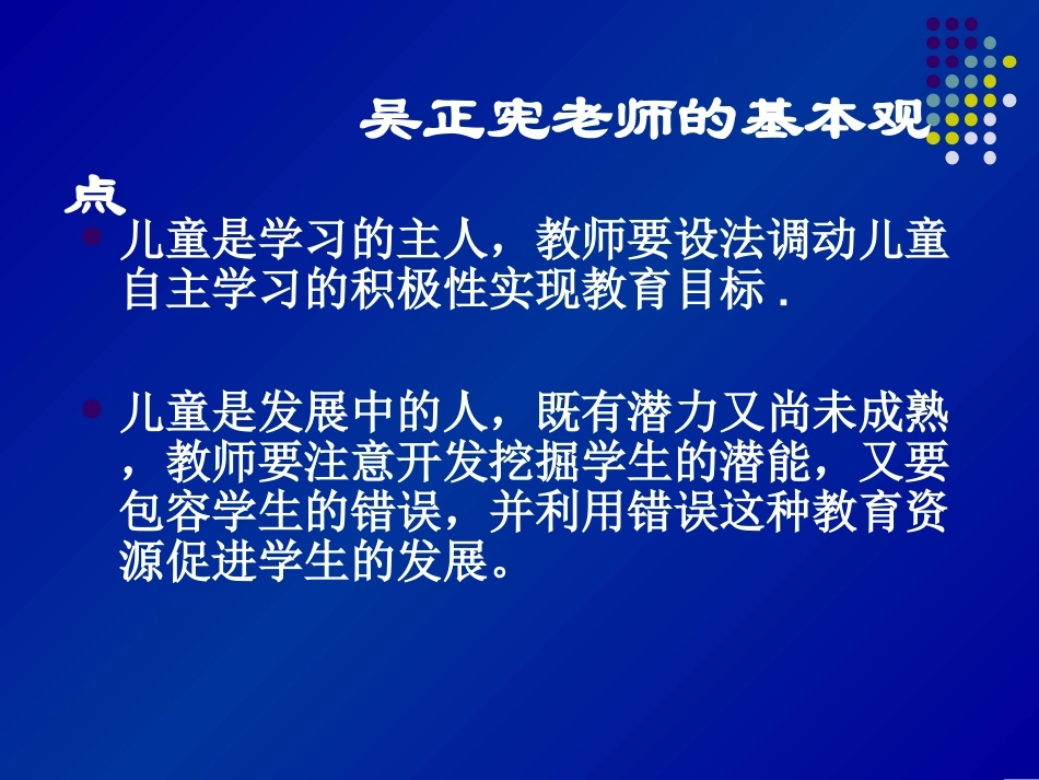 2014,1120下午武维民让孩子喜欢数学_第2页