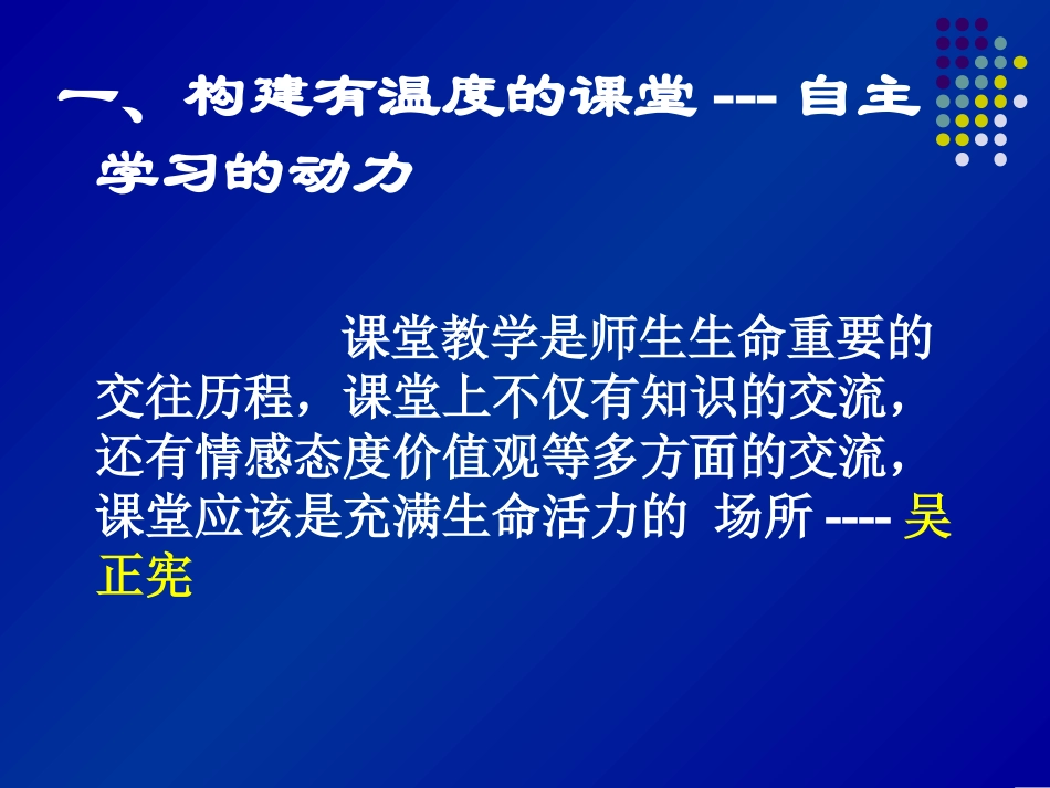 2014,1120下午武维民让孩子喜欢数学_第3页