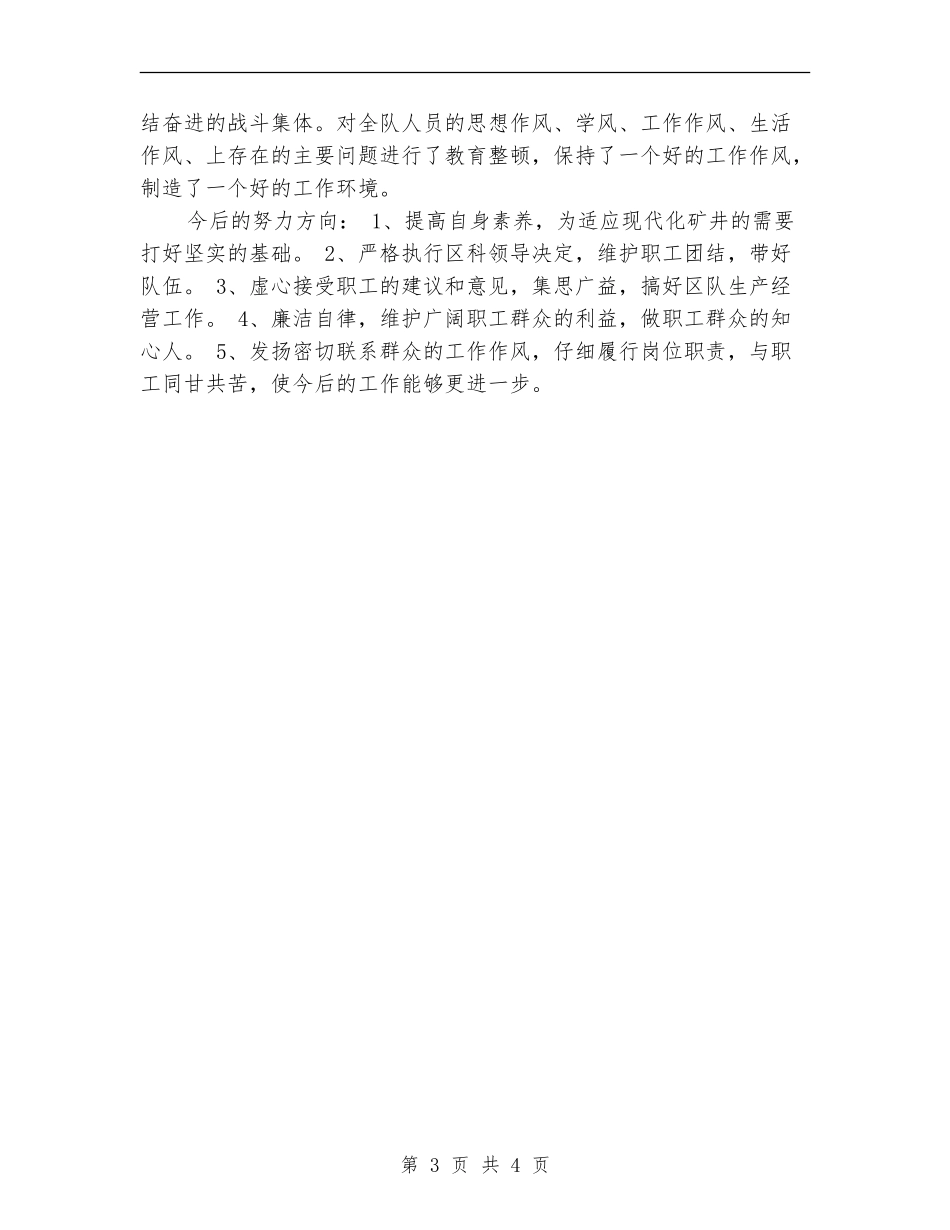 2024年煤矿防突队长个人总结范文【新版】_第3页