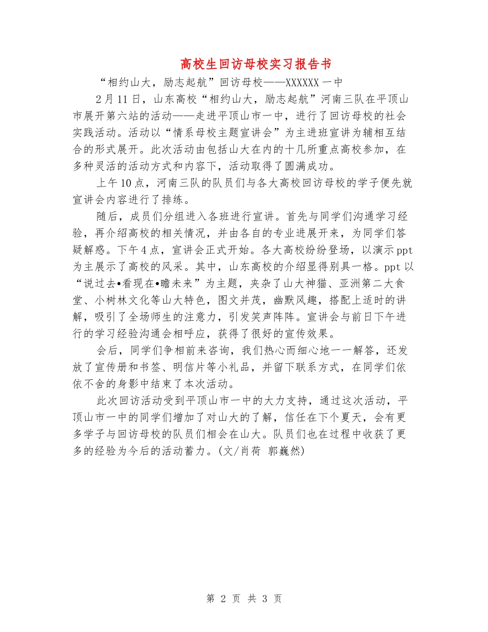 大学生回访母校实习报告书_第2页