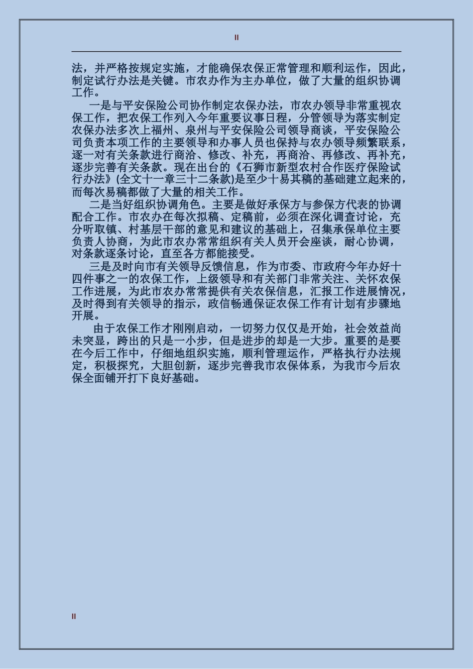 2017年乡镇劳动保障所个人总结范文_第2页