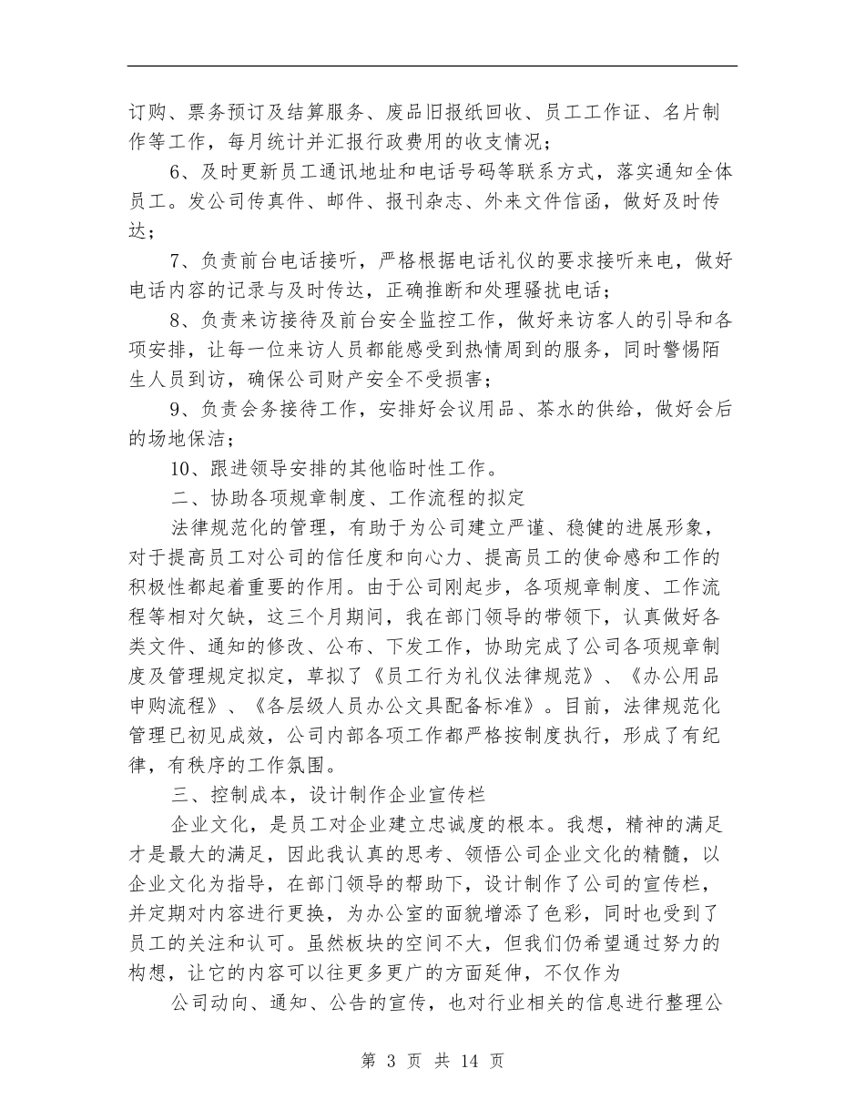 人力专员述职报告(多篇范文)_第3页