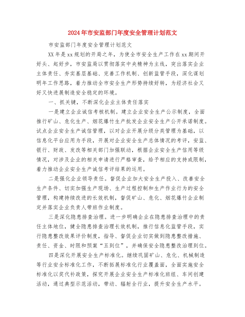 2024年市委组织部学习总结范文与2024年市安监部门年度安全管理计划范文汇编_第3页