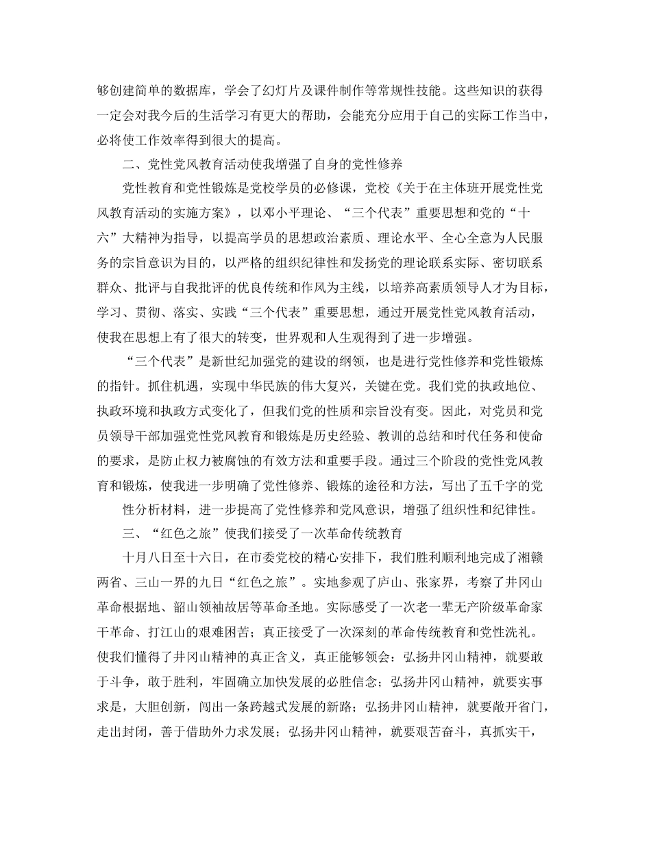 个人党校学习年底总结例文 _第2页