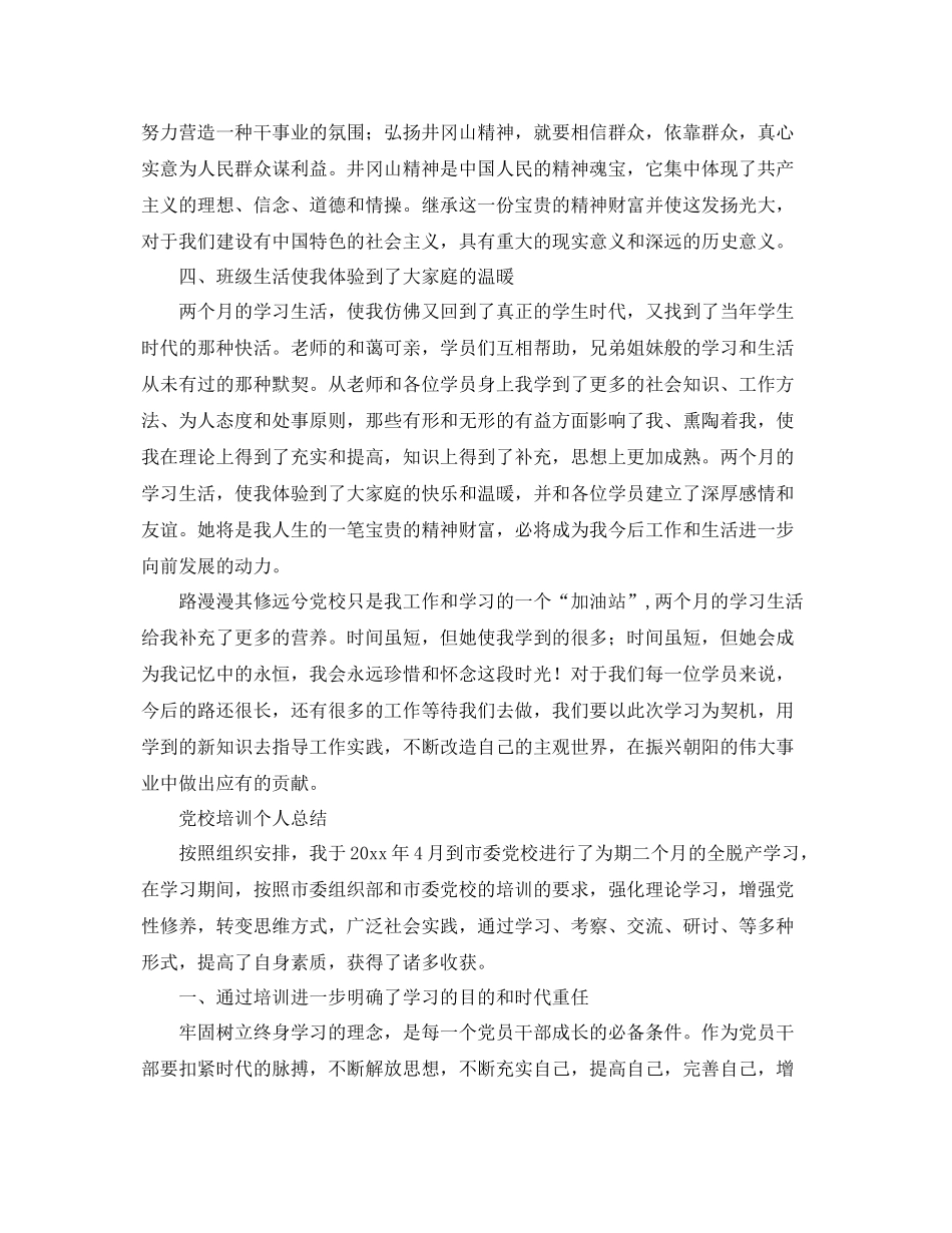 个人党校学习年底总结例文 _第3页