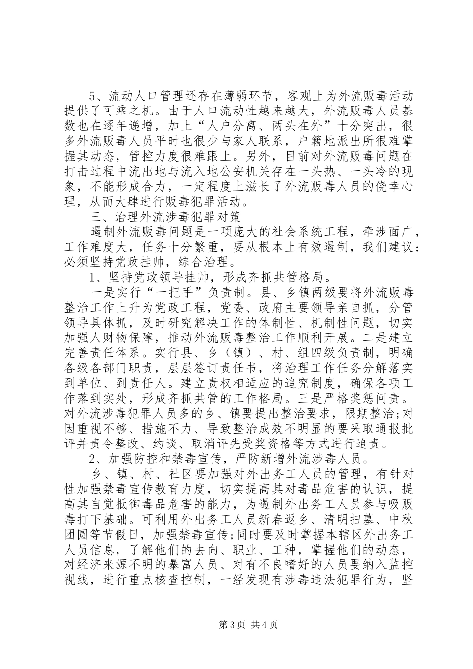 外流涉毒犯罪现状的调研报告_第3页