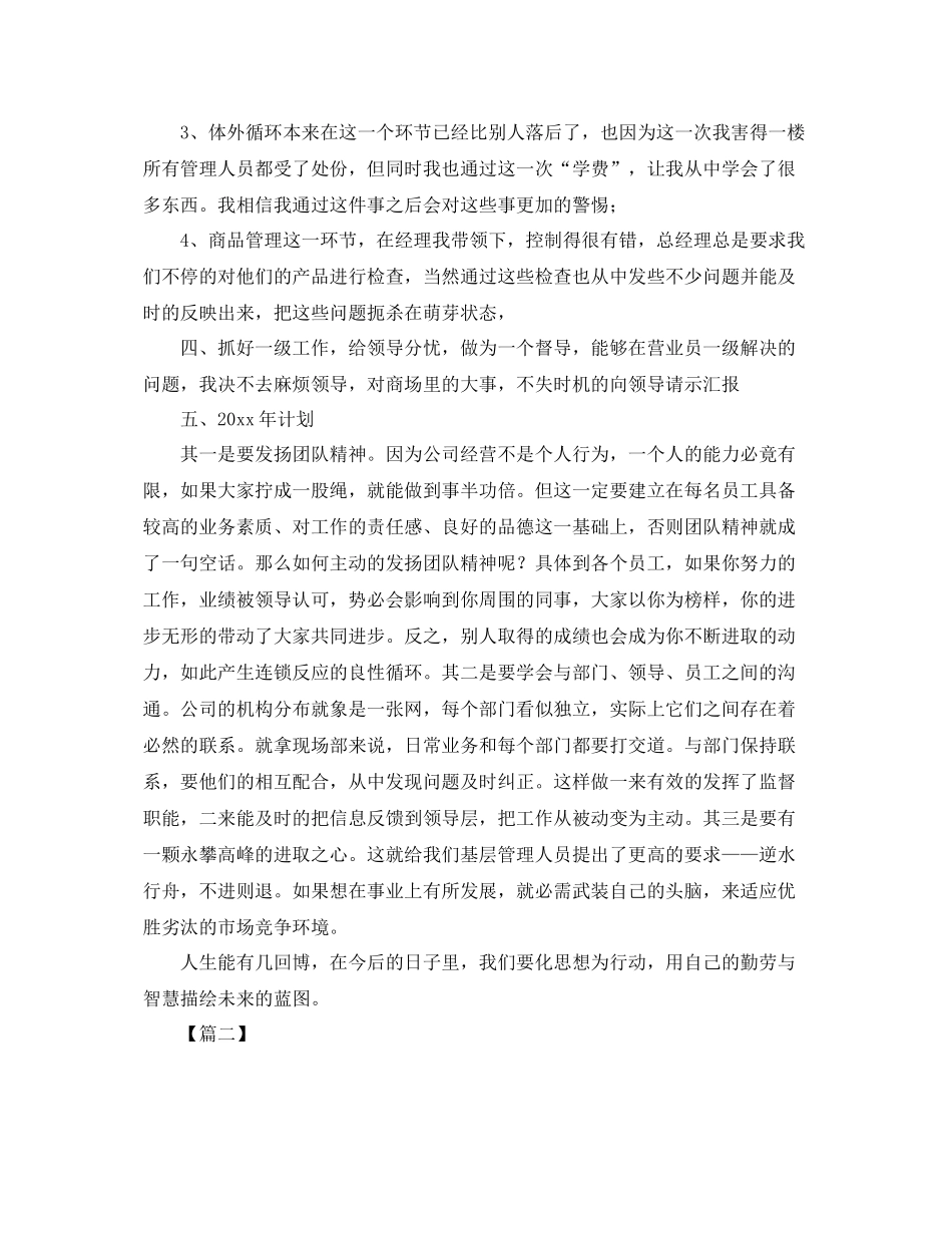 生产部总监年终工作总结范文 _第2页