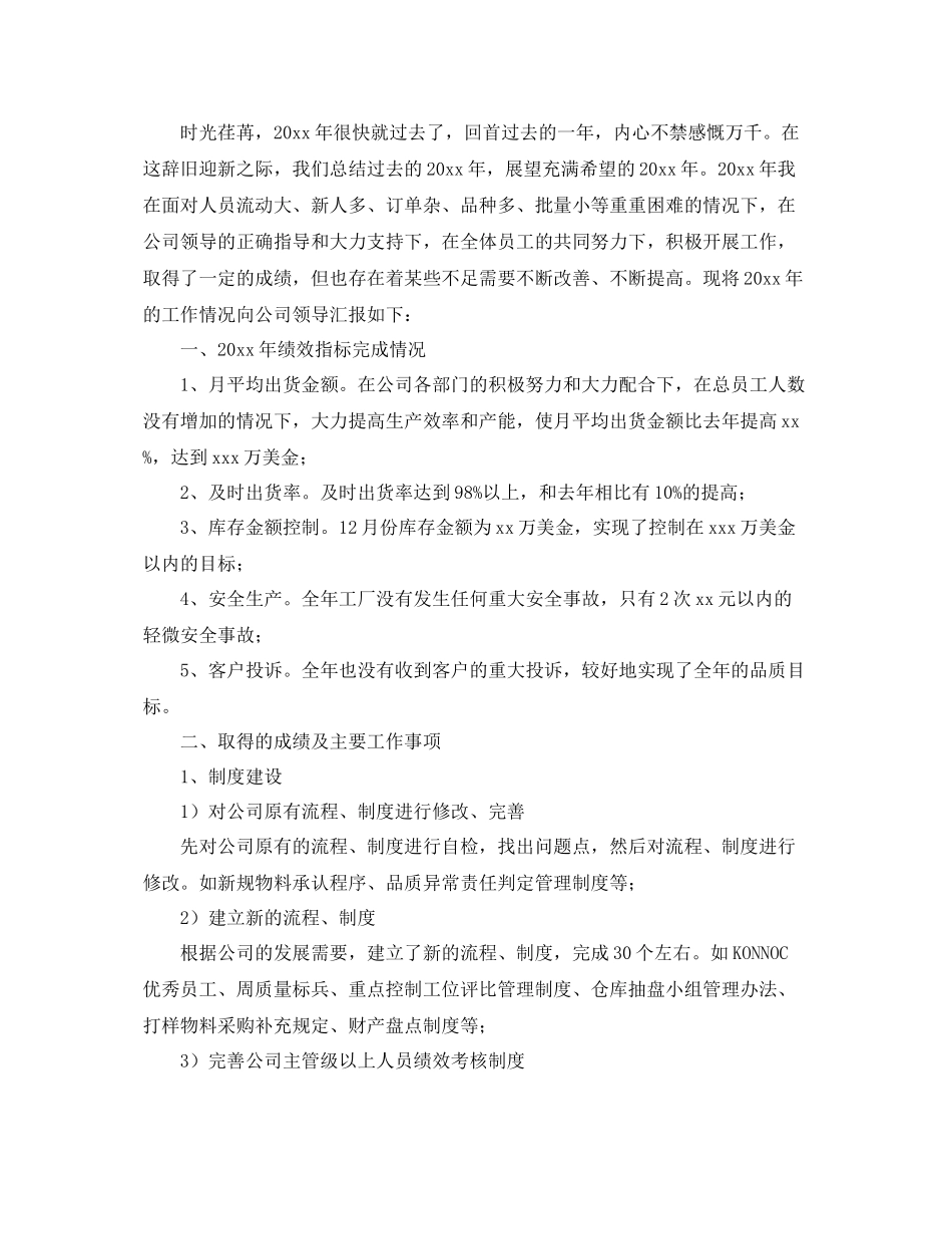 生产部总监年终工作总结范文 _第3页