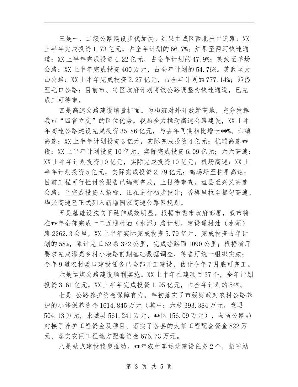 交通运输局2024上半年总结_第3页
