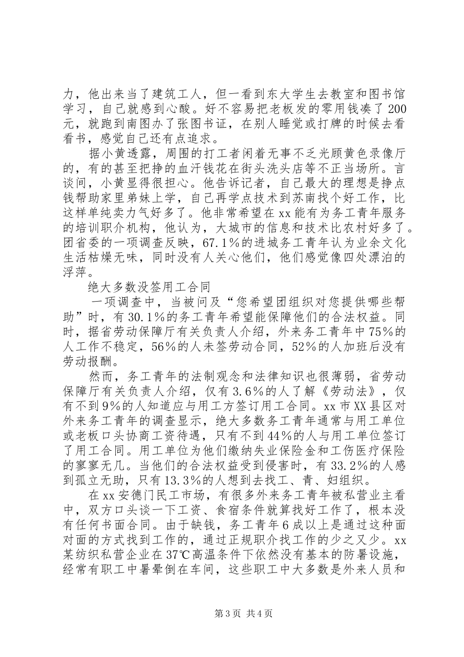 外来务工青年生活状况考察报告_第3页