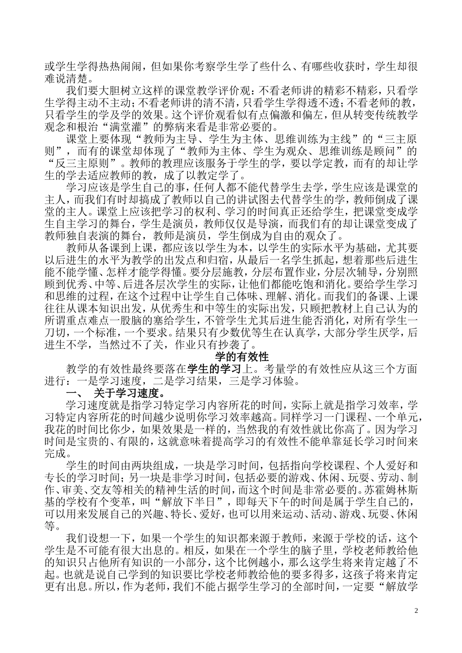 试谈教学的有效性_第2页