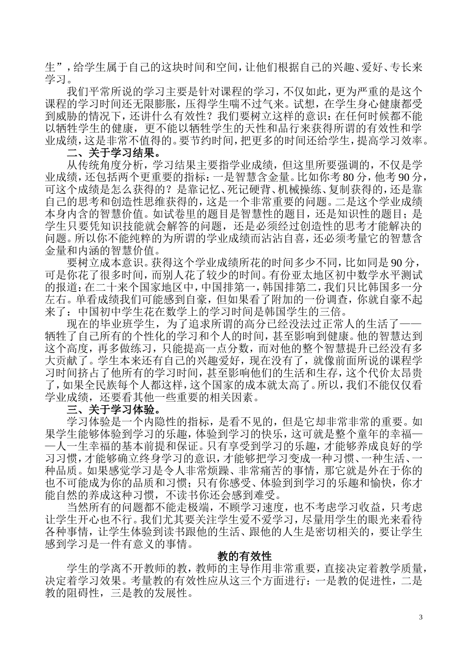 试谈教学的有效性_第3页