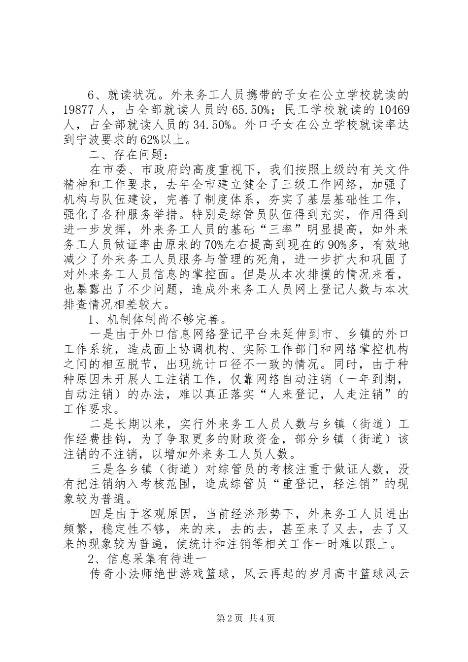 外来务工人员基本信息排查情况汇报_第2页