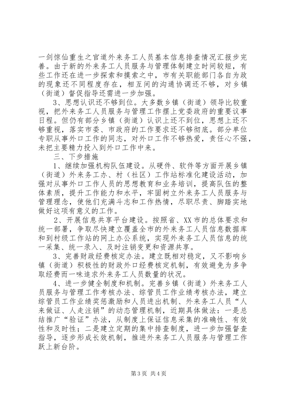 外来务工人员基本信息排查情况汇报_第3页