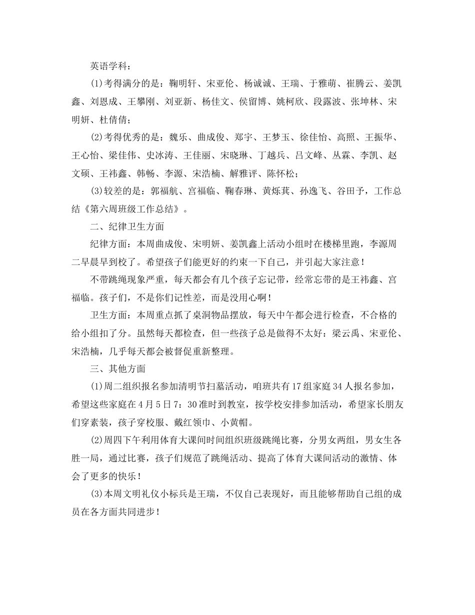 第六周班级工作总结范文 _第2页