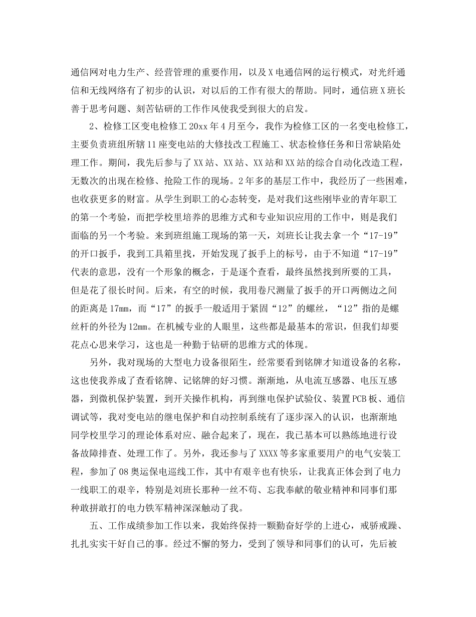 中级工程师工作总结范文【三篇】 _第3页