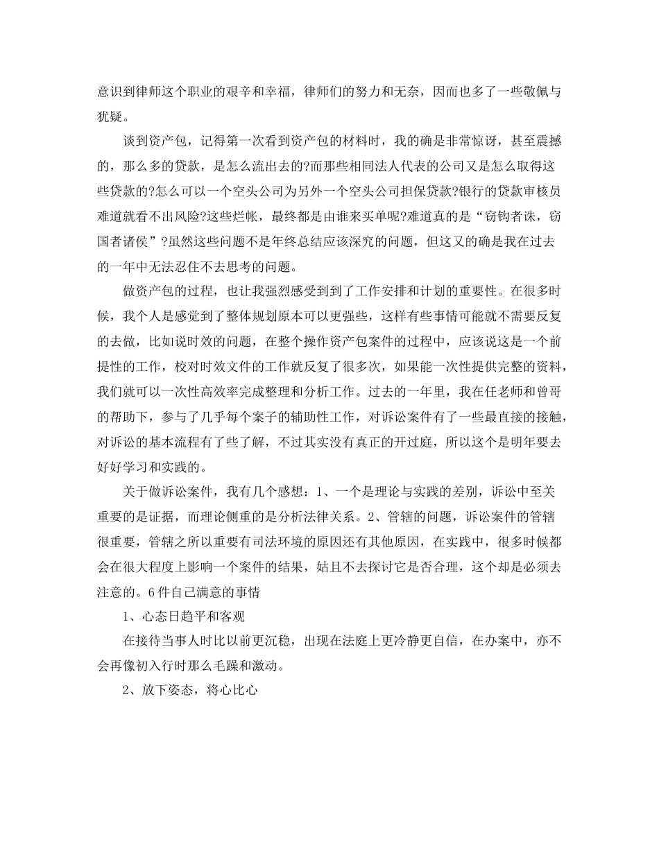 律师助理年终工作总结范本 _第2页