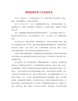 律师助理年终工作总结范本 