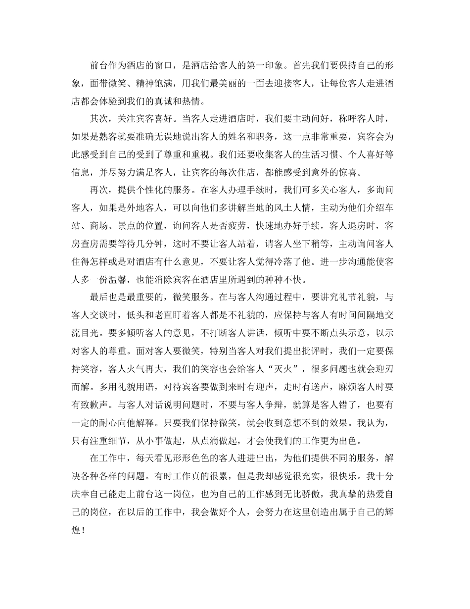 酒店前台个人年度工作总结范文 _第3页